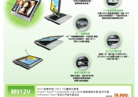 Gigabyte M912 Tablet