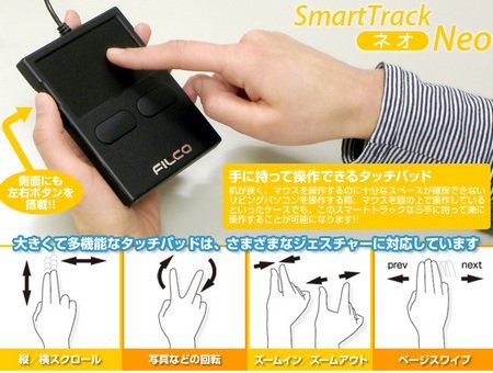 Filco SmartTrack Neo FTP500UB Multi-touch Trackpad Filco SmartTrack Neo FTP500UB Multi-touch Trackpad