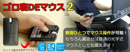 Thanko GOROMO02 Wireless Mouse works without a desk