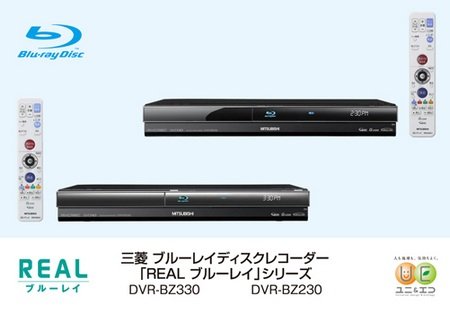 Mitsubishi DVR-BZ330 and DVR-BZ230 Blu-ray DVRs Mitsubishi DVR-BZ330 and DVR-BZ230 Blu-ray DVRs