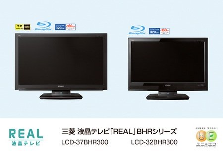 Mitsubishi REAL BHR300 HDTVs with Hard Drive and Blu-ray Recorder Mitsubishi REAL BHR300 HDTVs with Hard Drive and Blu-ray Recorder